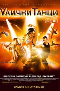StreetDance 3D - Poster
