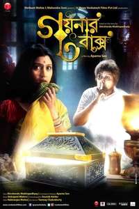 Goynar Baksho - Posters