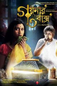 Goynar Baksho - Posters