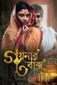 Goynar Baksho - Posters