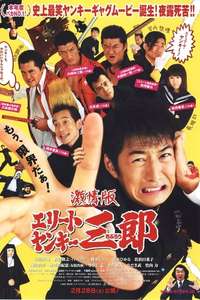 Elite Yankee Saburo - Poster