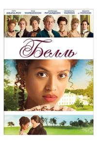 Belle - Poster