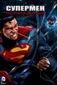 Superman: Unbound - Poster