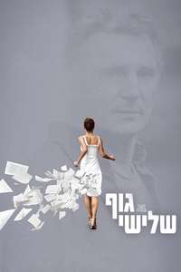 Third Person - Poster