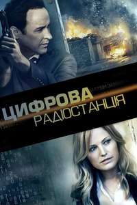 The Numbers Station - Poster