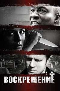 A Resurrection - Poster
