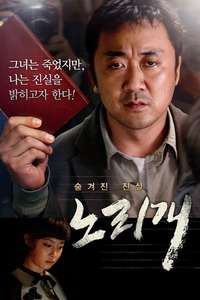The Secret Scandal - Poster