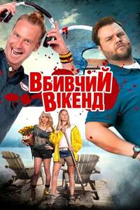 Cottage Country - Poster