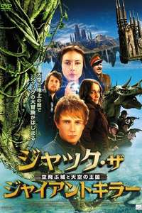 Jack the Giant Killer - Poster