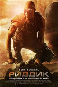 Riddick - Poster