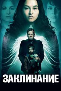 The Changeover - Poster