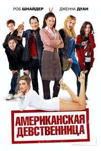 American Virgin - Poster