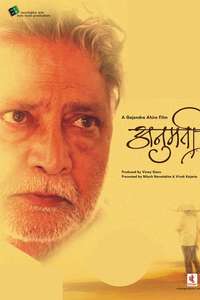Anumati - Poster