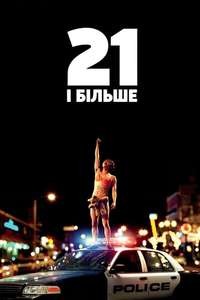 21 & Over - Poster