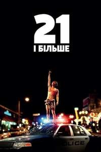 21 & Over - Poster