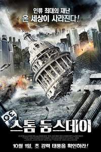 500 MPH Storm - Poster