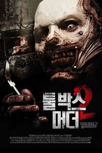 Coffin Baby - Poster