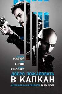 Welcome to the Punch - Poster