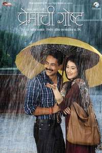 Premachi Goshta - Poster