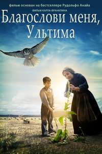 Bless Me  Ultima - Poster
