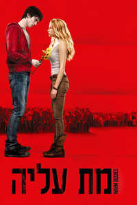 Warm Bodies - Poster