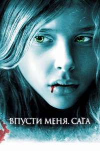 Let Me In - Poster