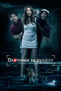 Ghost Team One - Poster