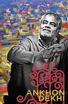 Ankhon Dekhi