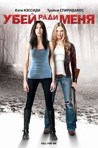 Kill for Me - Poster