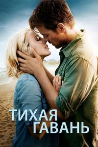 Safe Haven - Poster