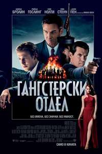 Gangster Squad - Poster