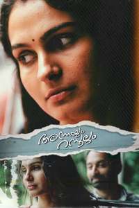 Annayum Rasoolum - Posters
