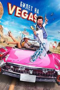 Ticket to Vegas - Poster