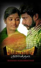 Mayandi Kudumbathar
