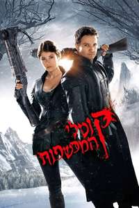 Hansel & Gretel: Witch Hunters - Poster