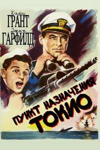 Destination Tokyo - Poster