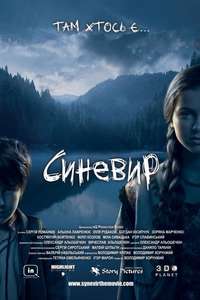 Synevir - Poster