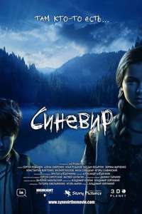 Synevir - Poster