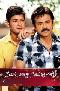 Seethamma Vakitlo Sirimalle Chettu - Posters