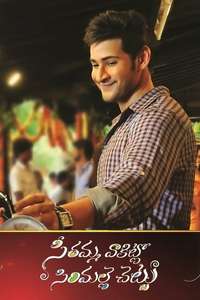Seethamma Vakitlo Sirimalle Chettu - Posters