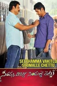 Seethamma Vakitlo Sirimalle Chettu - Posters