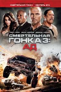 Death Race: Inferno - Poster