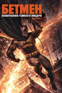 Batman: The Dark Knight Returns  Part 2 - Poster