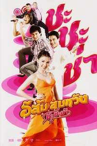 In Country Melody 2 - Poster