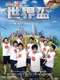 Team of Miracle: We Will Rock You