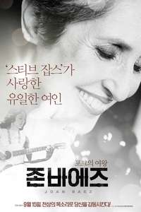 Joan Baez: How Sweet the Sound - Poster