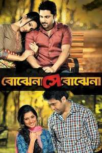 Bojhena Shey Bojhena - Posters
