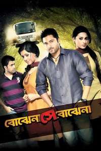 Bojhena Shey Bojhena - Posters