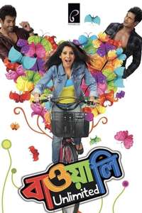 Bawali Unlimited - Poster