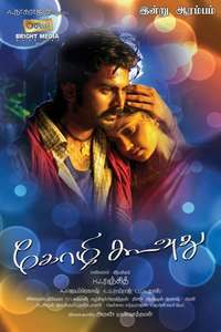 Kozhi Koovuthu - Poster